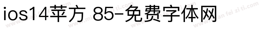 ios14苹方 85字体转换